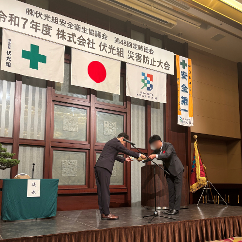 株式会社伏光組様より表彰いただきました