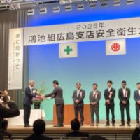 株式会社鴻池組 広島支店様に表彰いただきました